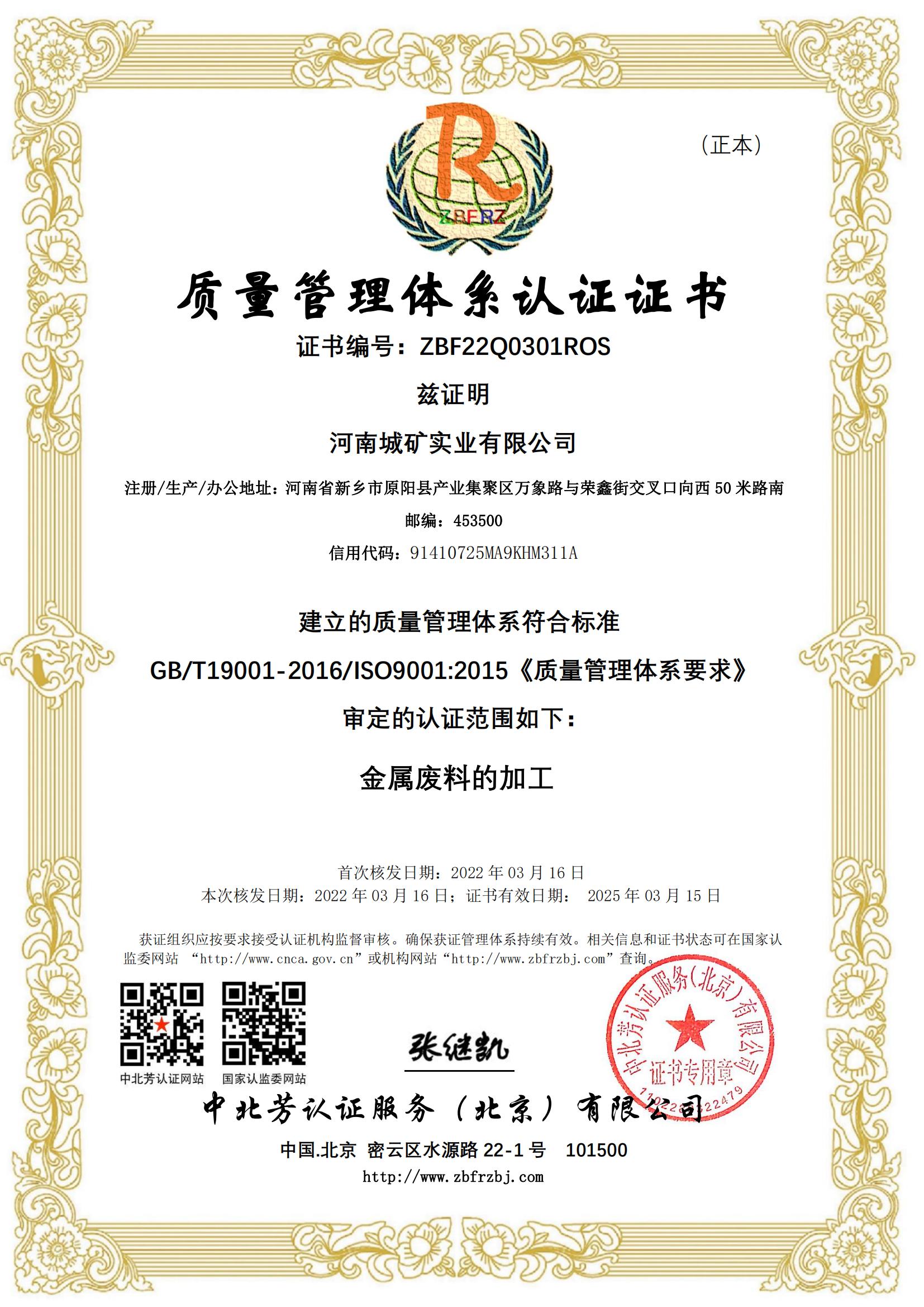 质量管理体系认证证书