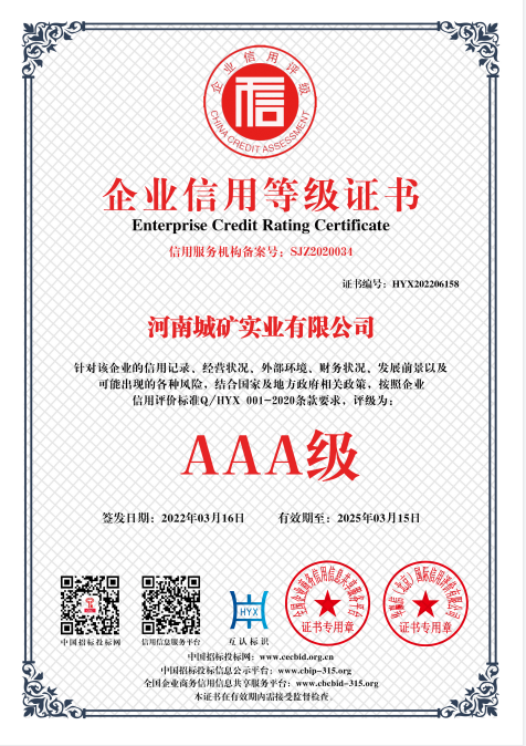 企业信用等级证书