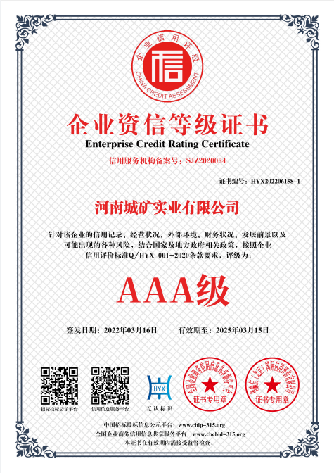 企业资质等级证书