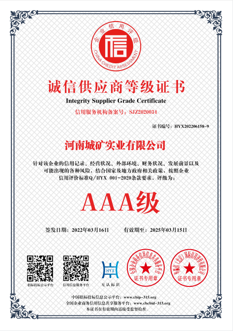 诚信供应商等级证书