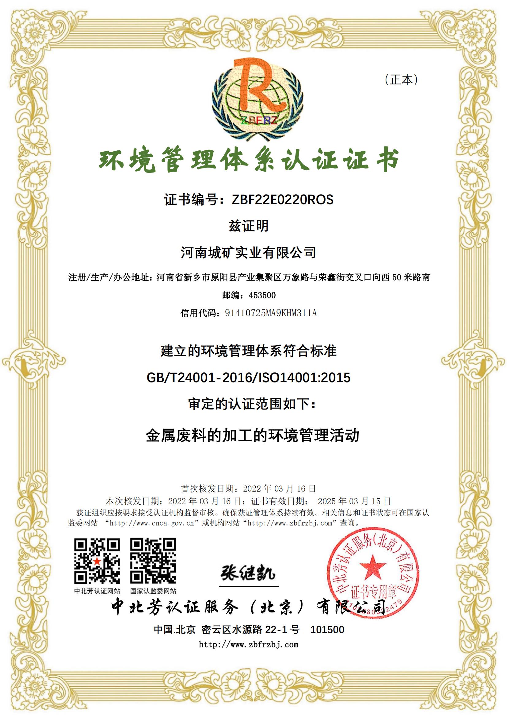 环境管理体系认证证书
